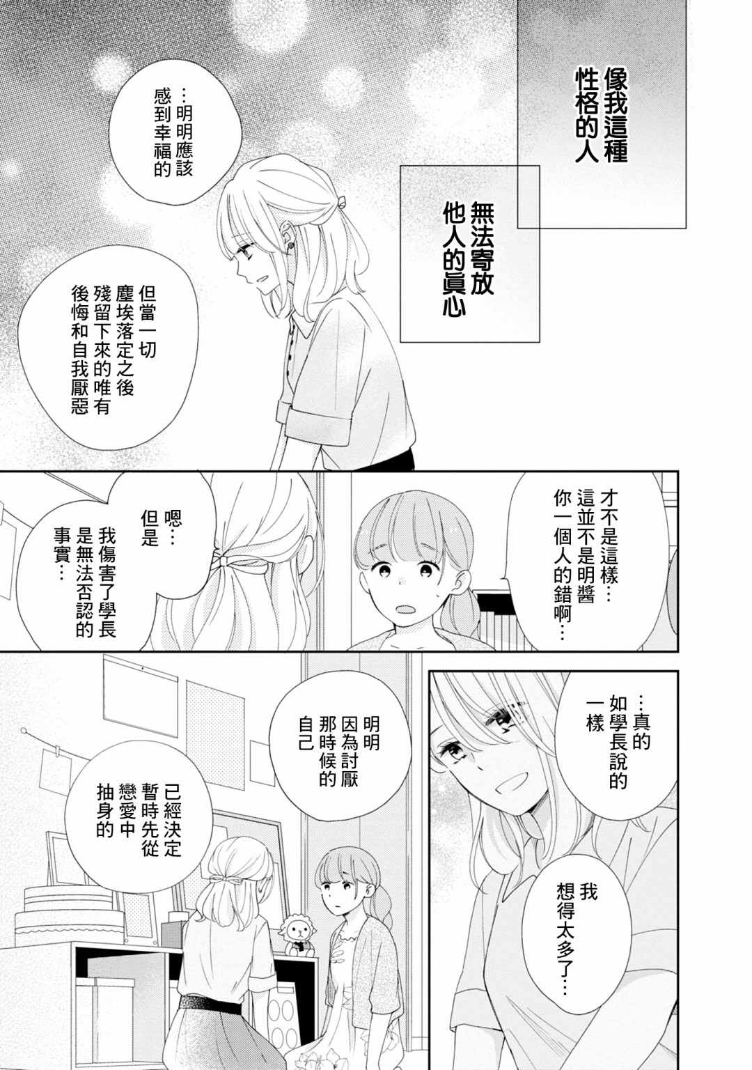 《brother trap兄弟陷阱》漫画 brother trap 015集