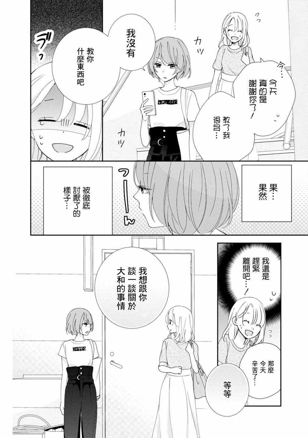 《brother trap兄弟陷阱》漫画 brother trap 016集