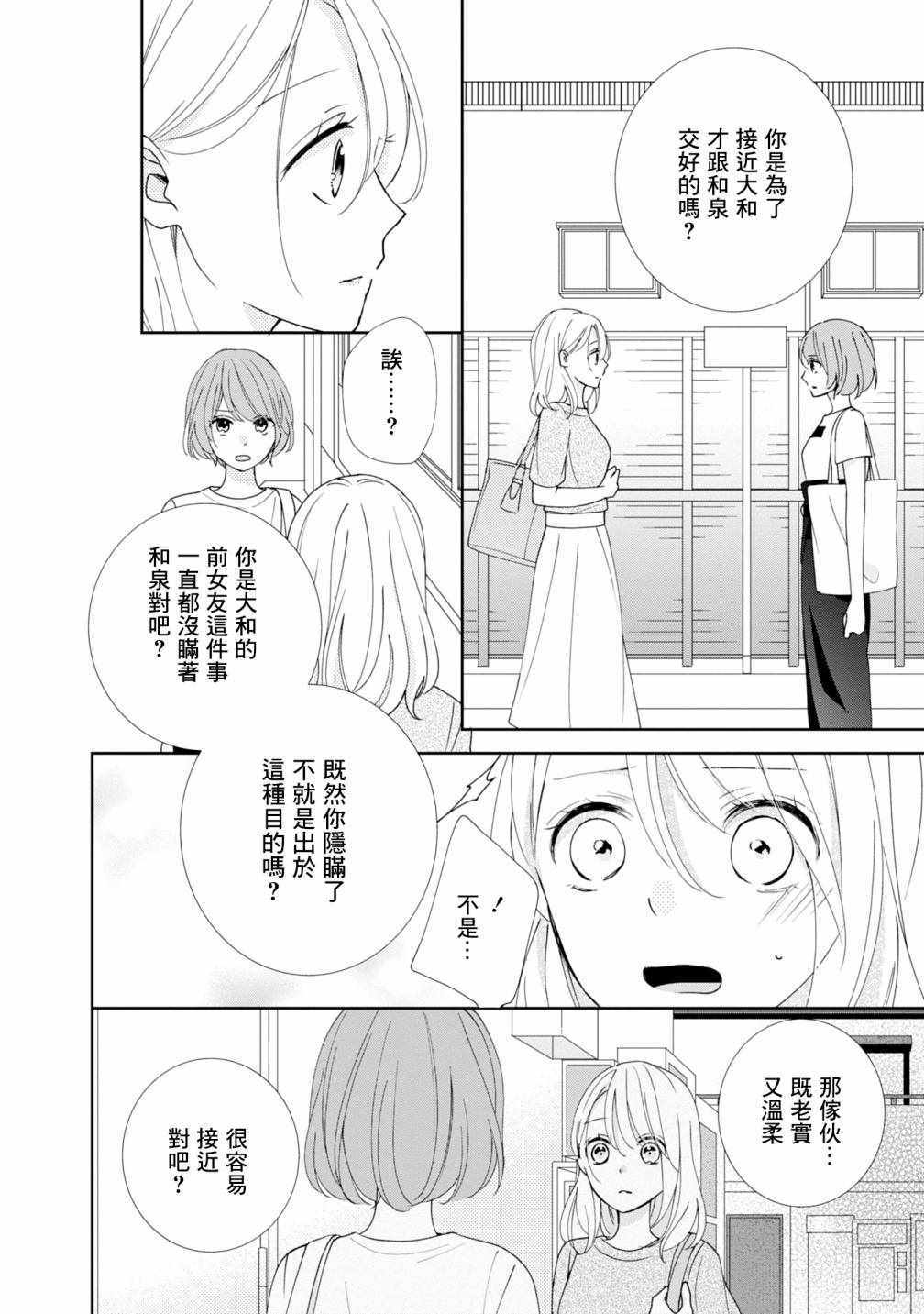 《brother trap兄弟陷阱》漫画 brother trap 016集