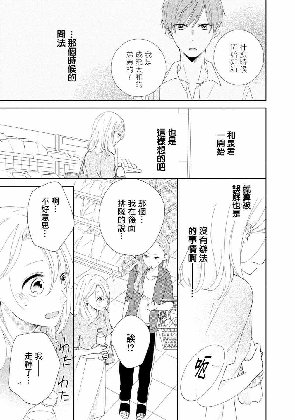 《brother trap兄弟陷阱》漫画 brother trap 016集