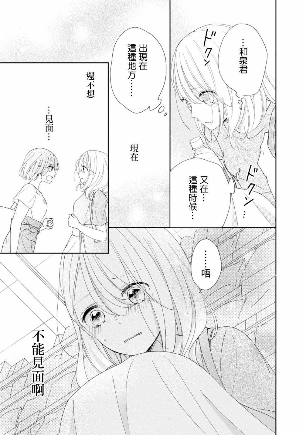 《brother trap兄弟陷阱》漫画 brother trap 016集