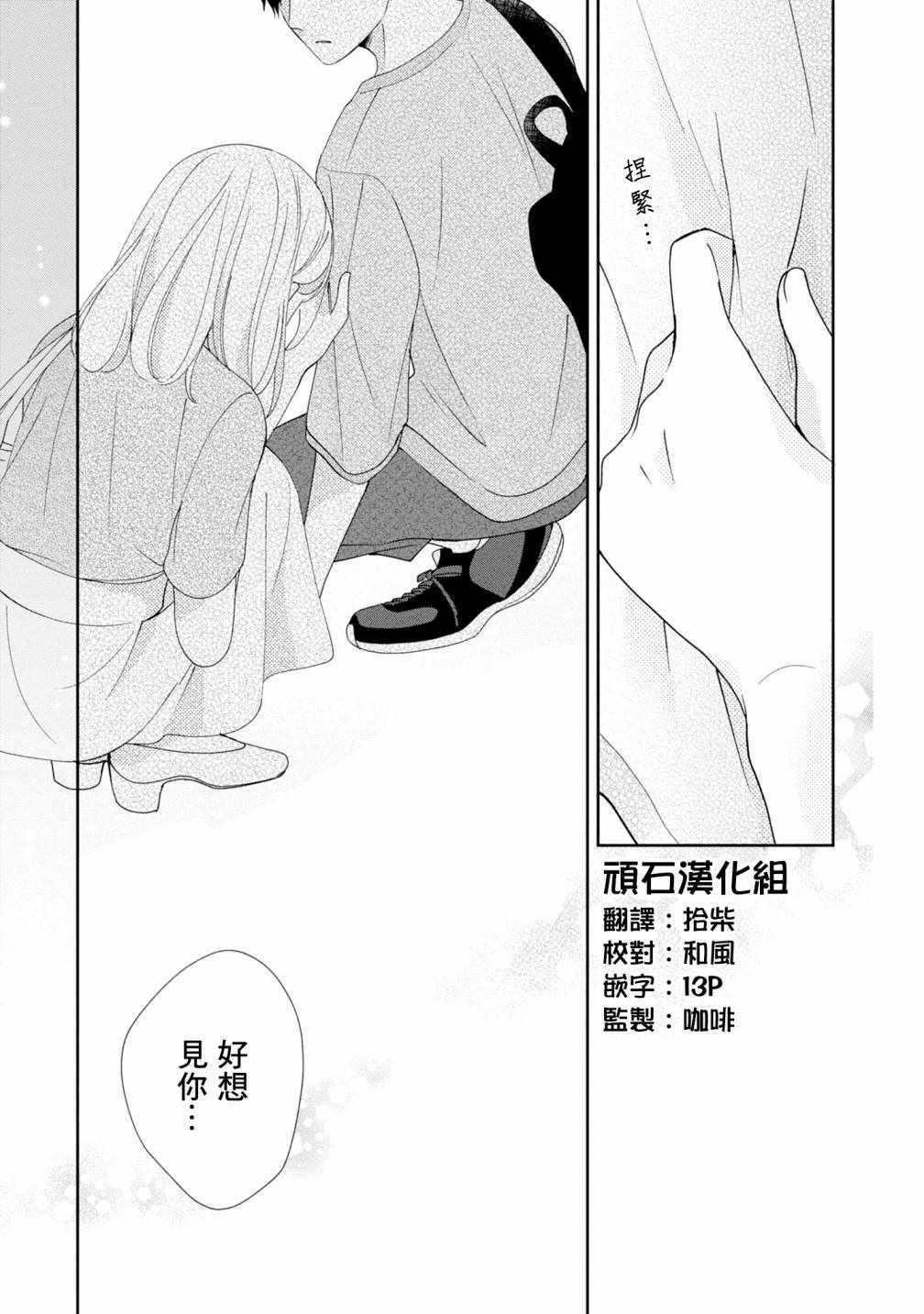 《brother trap兄弟陷阱》漫画 brother trap 016集