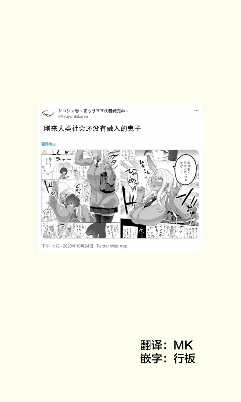 《刚来人类社会还没有融入的鬼子》漫画 短篇