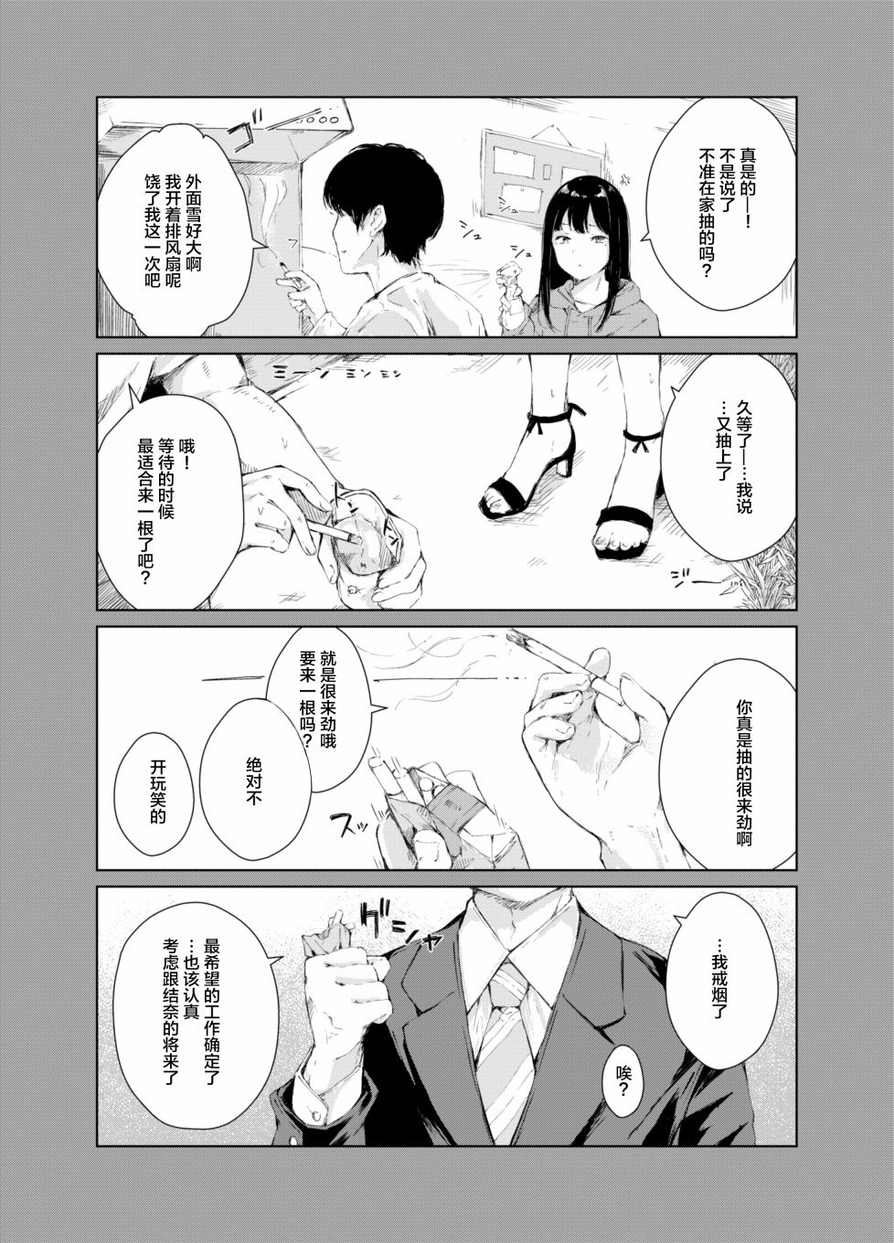 《第一根也是最后一根》漫画 短篇