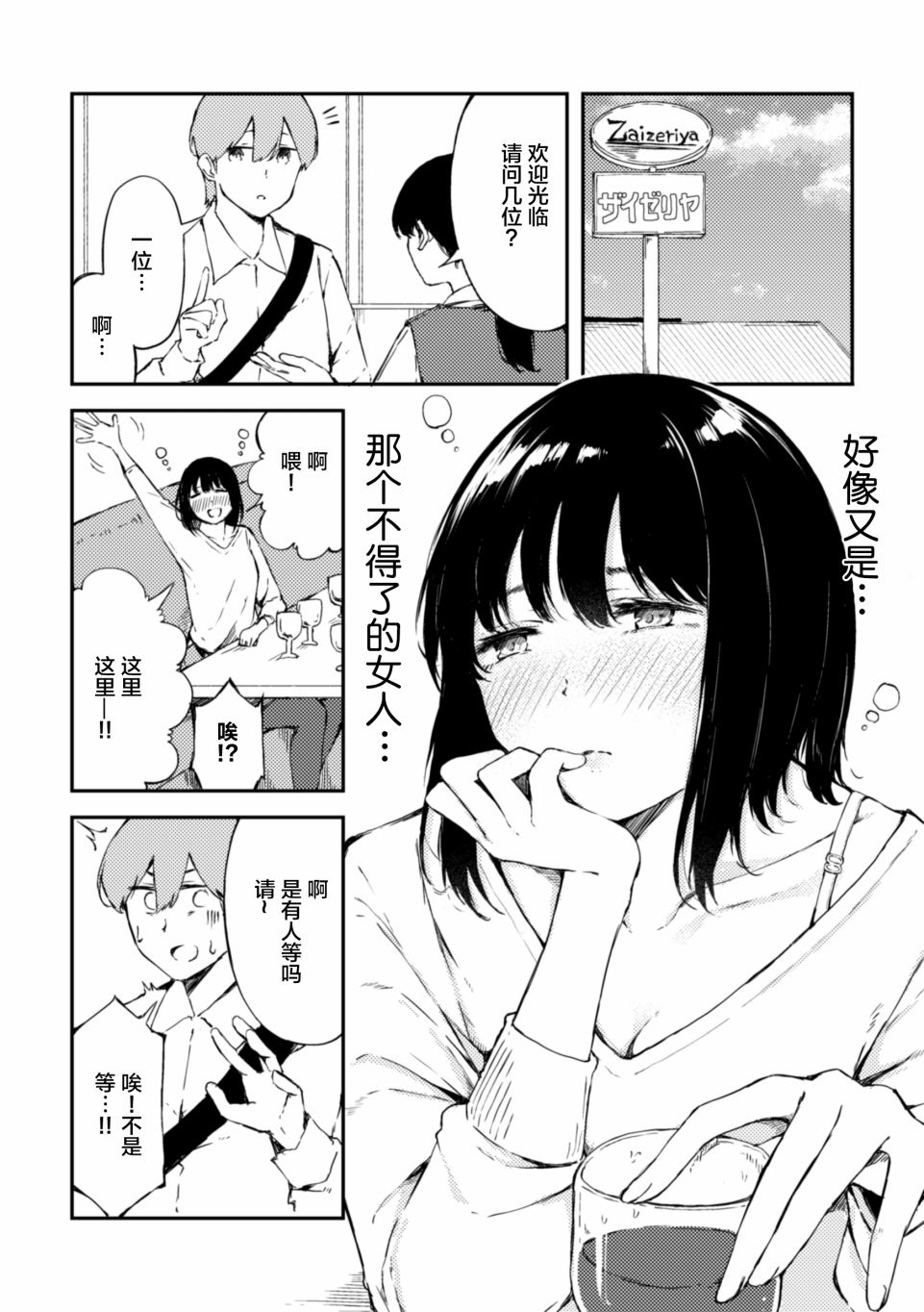 《被在萨莉亚喝醉的小姐姐缠上的故事》漫画 被缠上的故事 001集