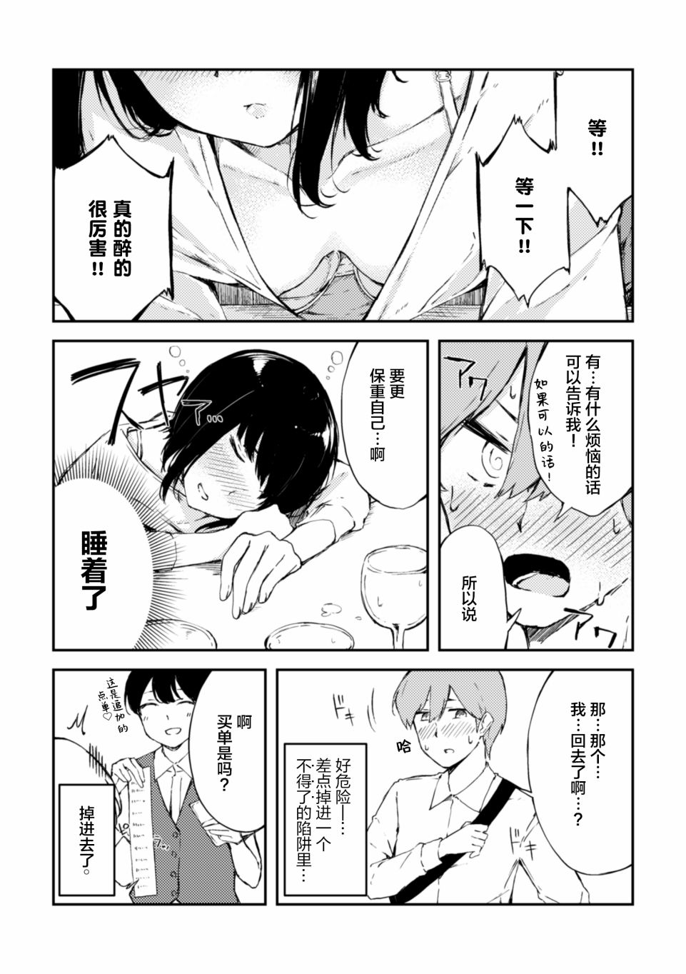 《被在萨莉亚喝醉的小姐姐缠上的故事》漫画 被缠上的故事 001集