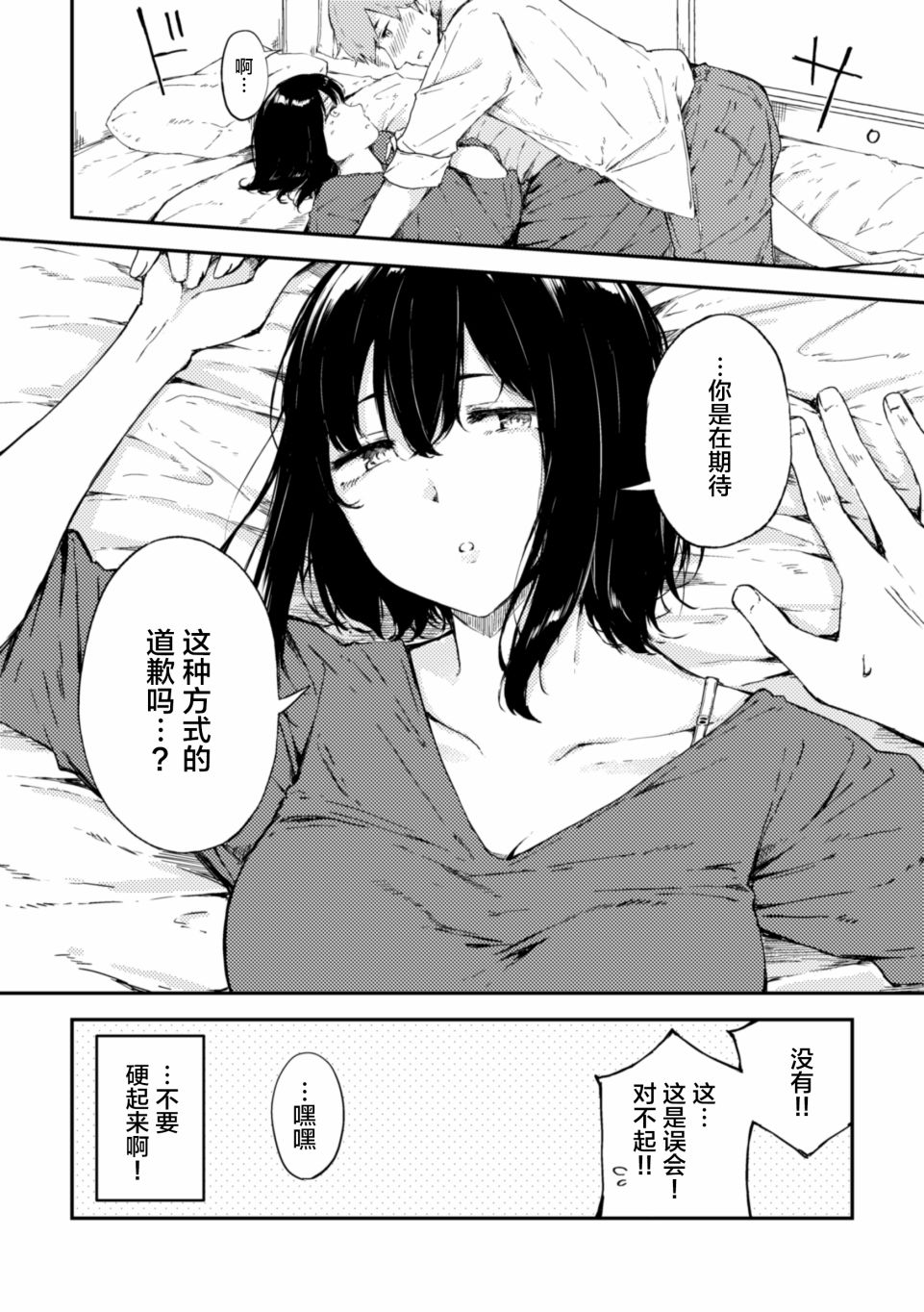 《被在萨莉亚喝醉的小姐姐缠上的故事》漫画 被缠上的故事 002集