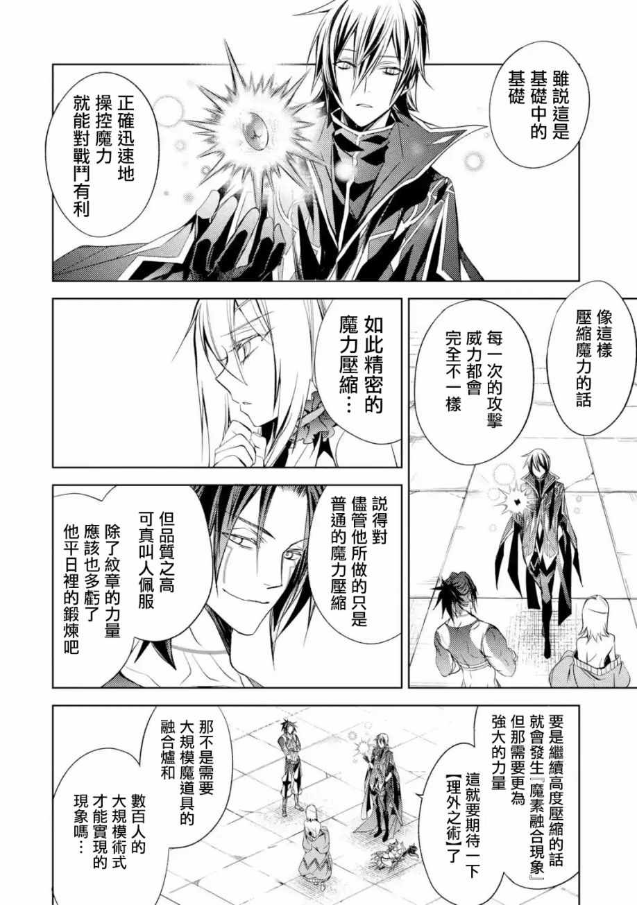 《歼灭魔导的最强贤者 无才的贤者，穷极魔导登峰造极》漫画 穷极魔导登峰造极 006集