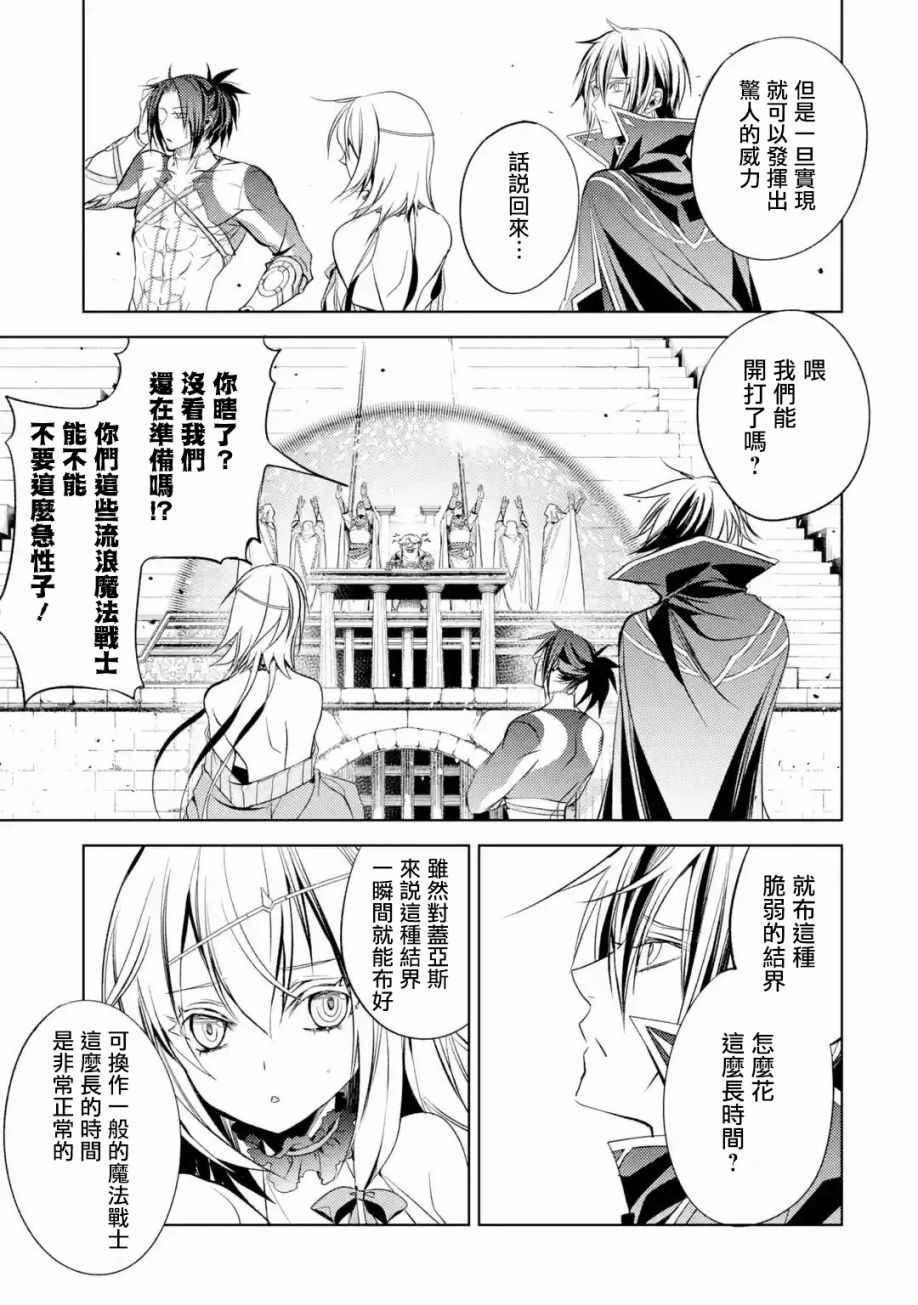 《歼灭魔导的最强贤者 无才的贤者，穷极魔导登峰造极》漫画 穷极魔导登峰造极 006集