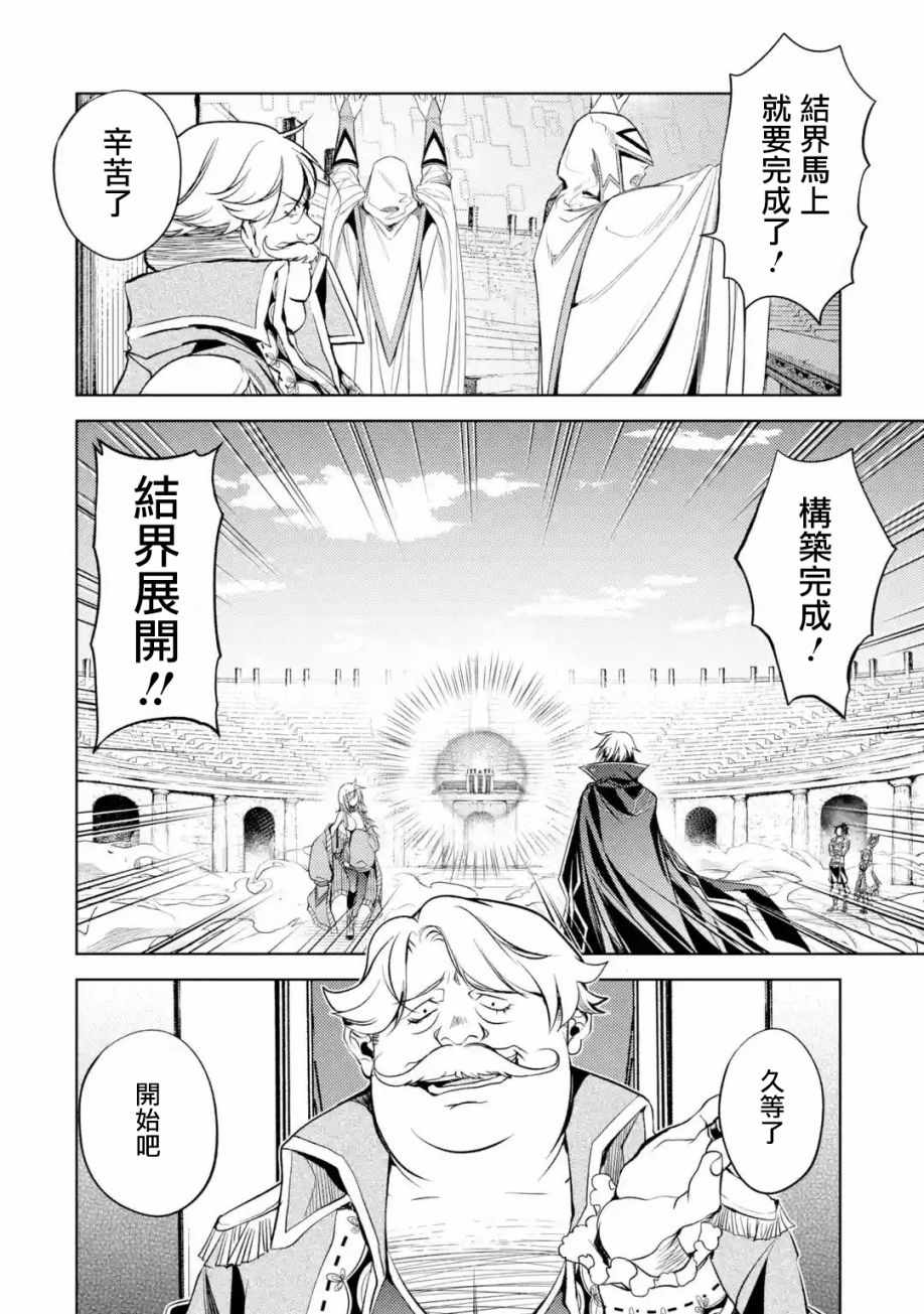 《歼灭魔导的最强贤者 无才的贤者，穷极魔导登峰造极》漫画 穷极魔导登峰造极 006集