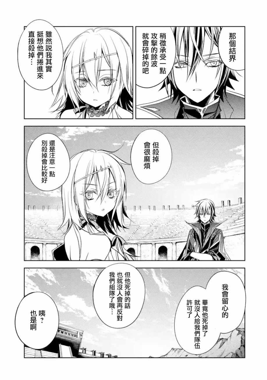 《歼灭魔导的最强贤者 无才的贤者，穷极魔导登峰造极》漫画 穷极魔导登峰造极 006集