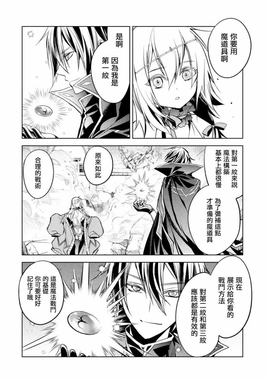 《歼灭魔导的最强贤者 无才的贤者，穷极魔导登峰造极》漫画 穷极魔导登峰造极 006集