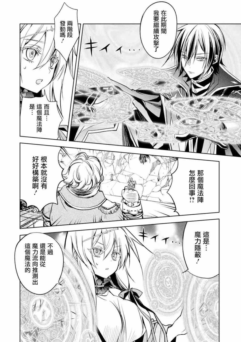 《歼灭魔导的最强贤者 无才的贤者，穷极魔导登峰造极》漫画 穷极魔导登峰造极 006集