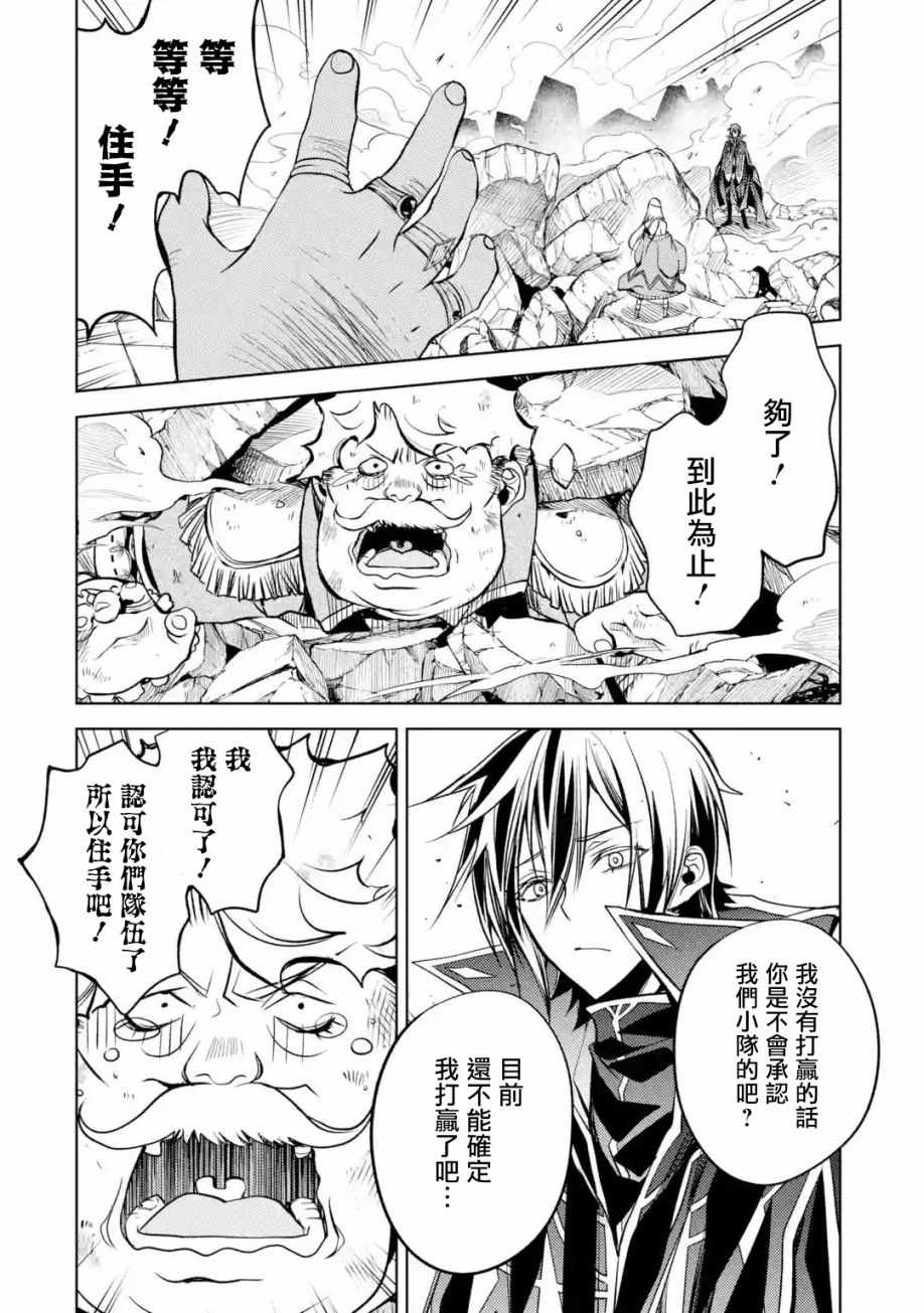 《歼灭魔导的最强贤者 无才的贤者，穷极魔导登峰造极》漫画 穷极魔导登峰造极 006集