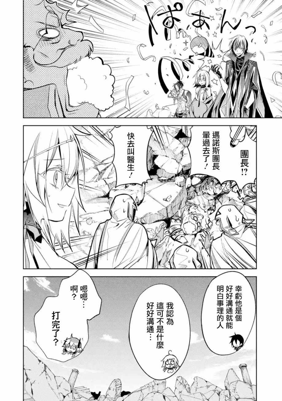 《歼灭魔导的最强贤者 无才的贤者，穷极魔导登峰造极》漫画 穷极魔导登峰造极 006集