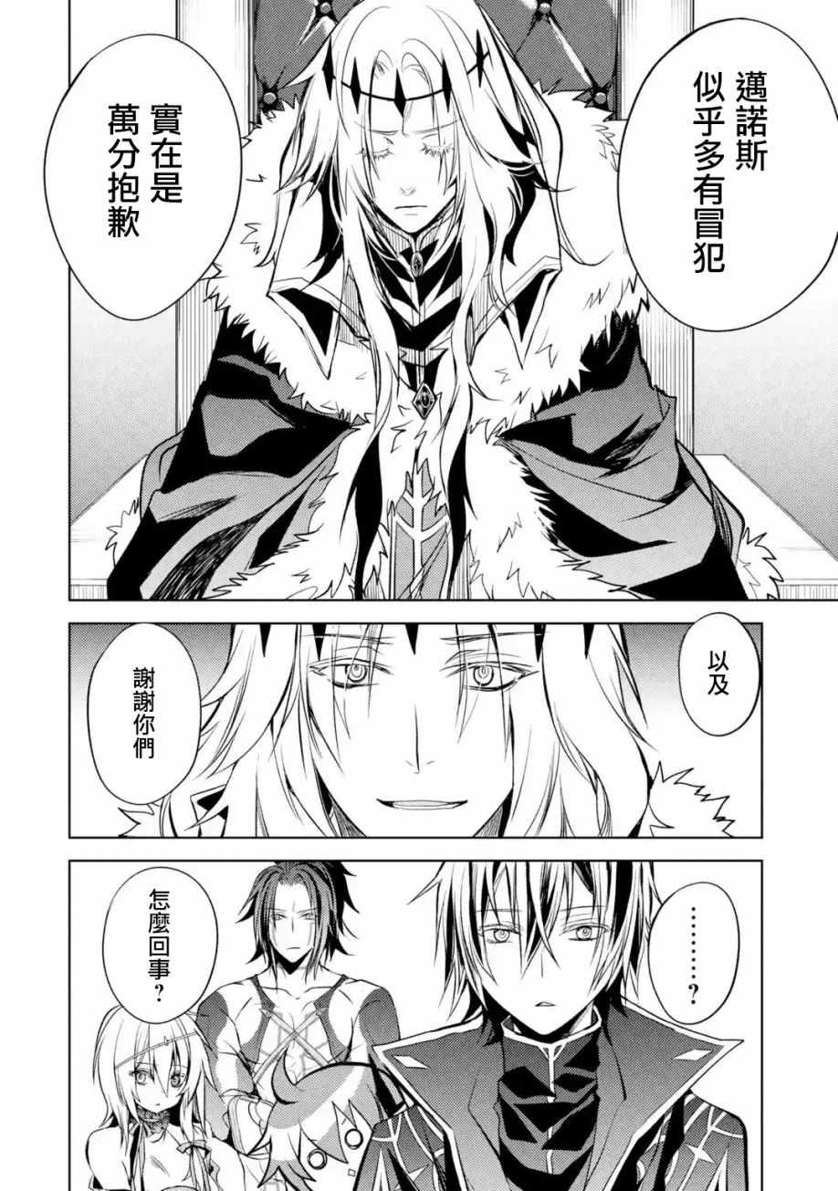 《歼灭魔导的最强贤者 无才的贤者，穷极魔导登峰造极》漫画 穷极魔导登峰造极 006集