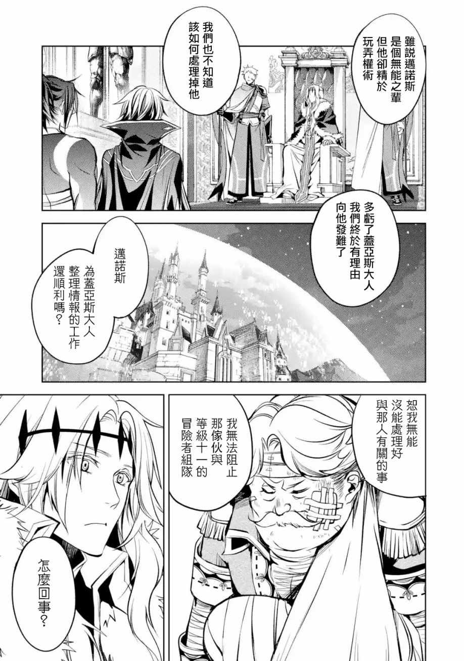 《歼灭魔导的最强贤者 无才的贤者，穷极魔导登峰造极》漫画 穷极魔导登峰造极 006集