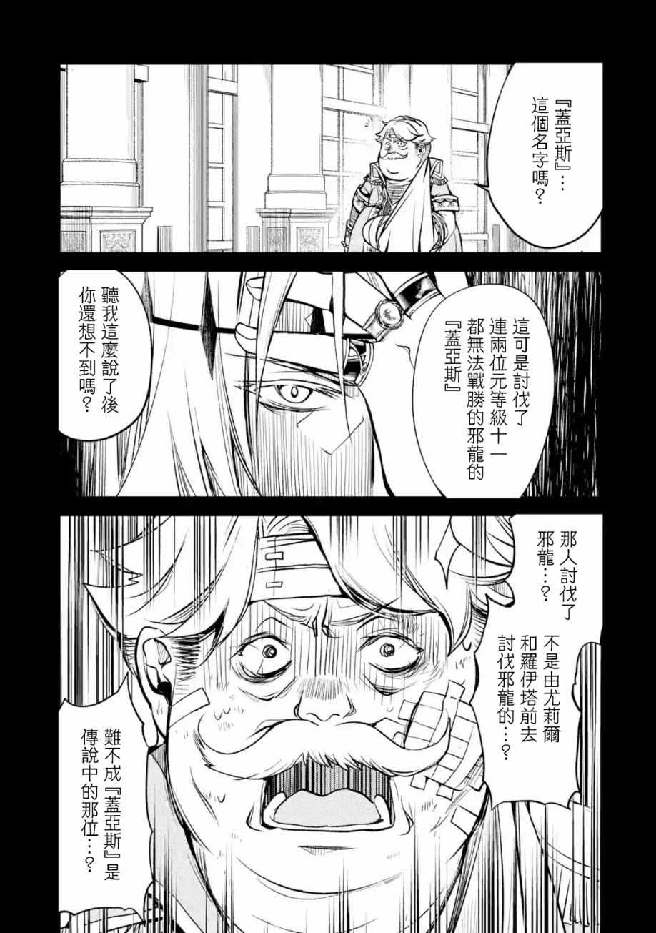 《歼灭魔导的最强贤者 无才的贤者，穷极魔导登峰造极》漫画 穷极魔导登峰造极 006集