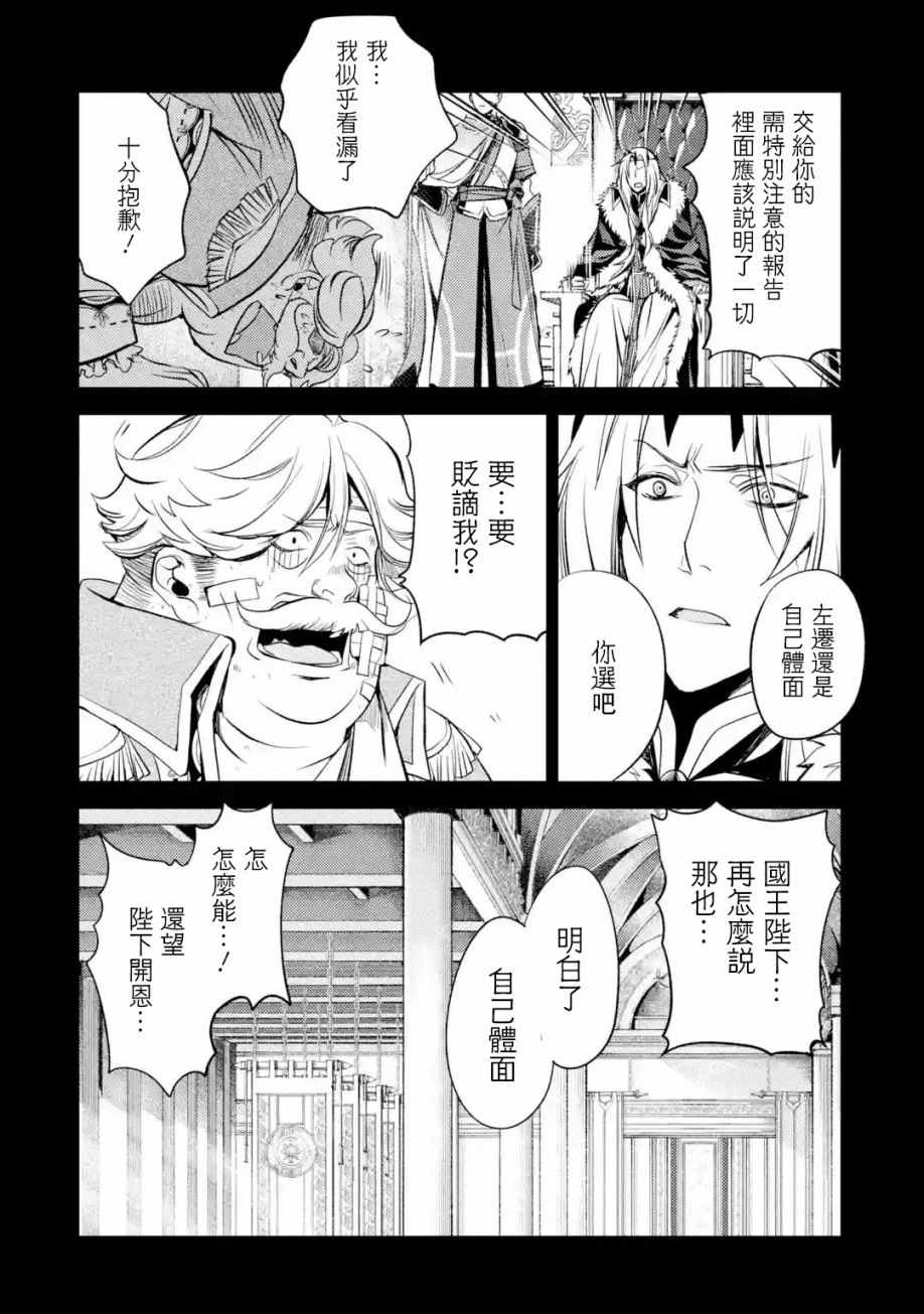 《歼灭魔导的最强贤者 无才的贤者，穷极魔导登峰造极》漫画 穷极魔导登峰造极 006集