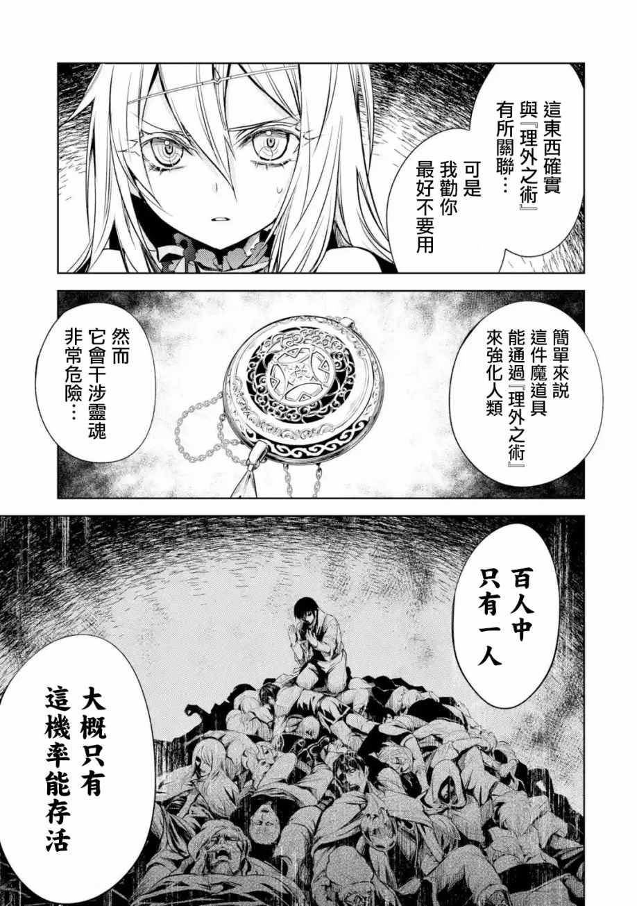 《歼灭魔导的最强贤者 无才的贤者，穷极魔导登峰造极》漫画 穷极魔导登峰造极 006集