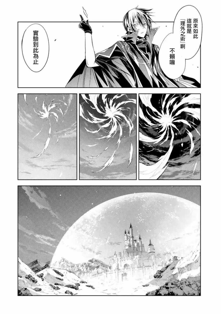 《歼灭魔导的最强贤者 无才的贤者，穷极魔导登峰造极》漫画 穷极魔导登峰造极 007集