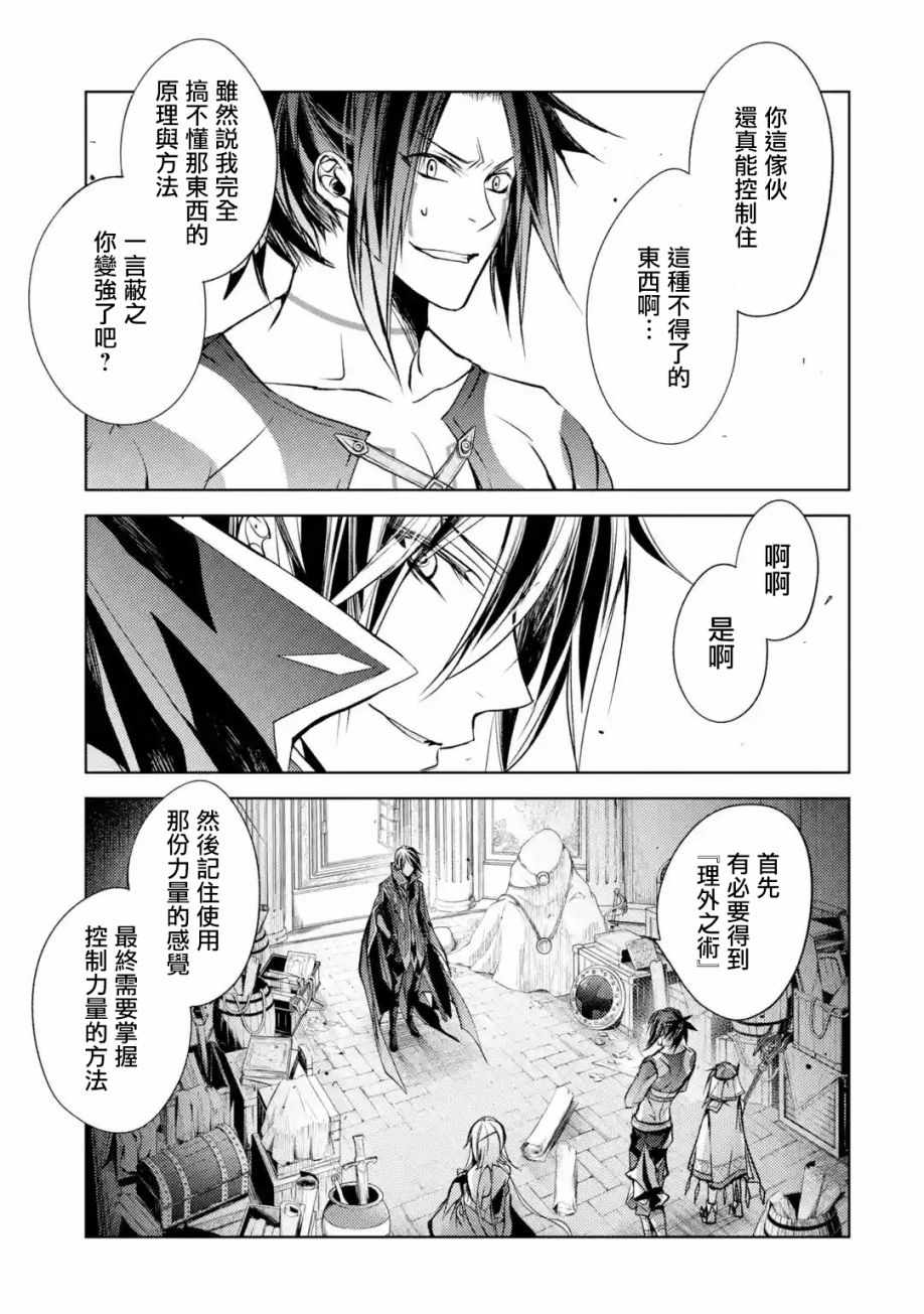 《歼灭魔导的最强贤者 无才的贤者，穷极魔导登峰造极》漫画 穷极魔导登峰造极 007集