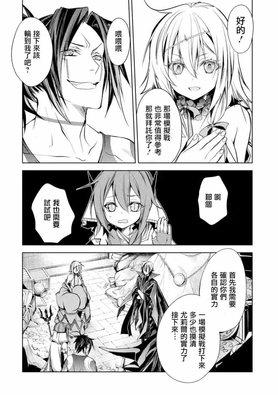 《歼灭魔导的最强贤者 无才的贤者，穷极魔导登峰造极》漫画 穷极魔导登峰造极 007集