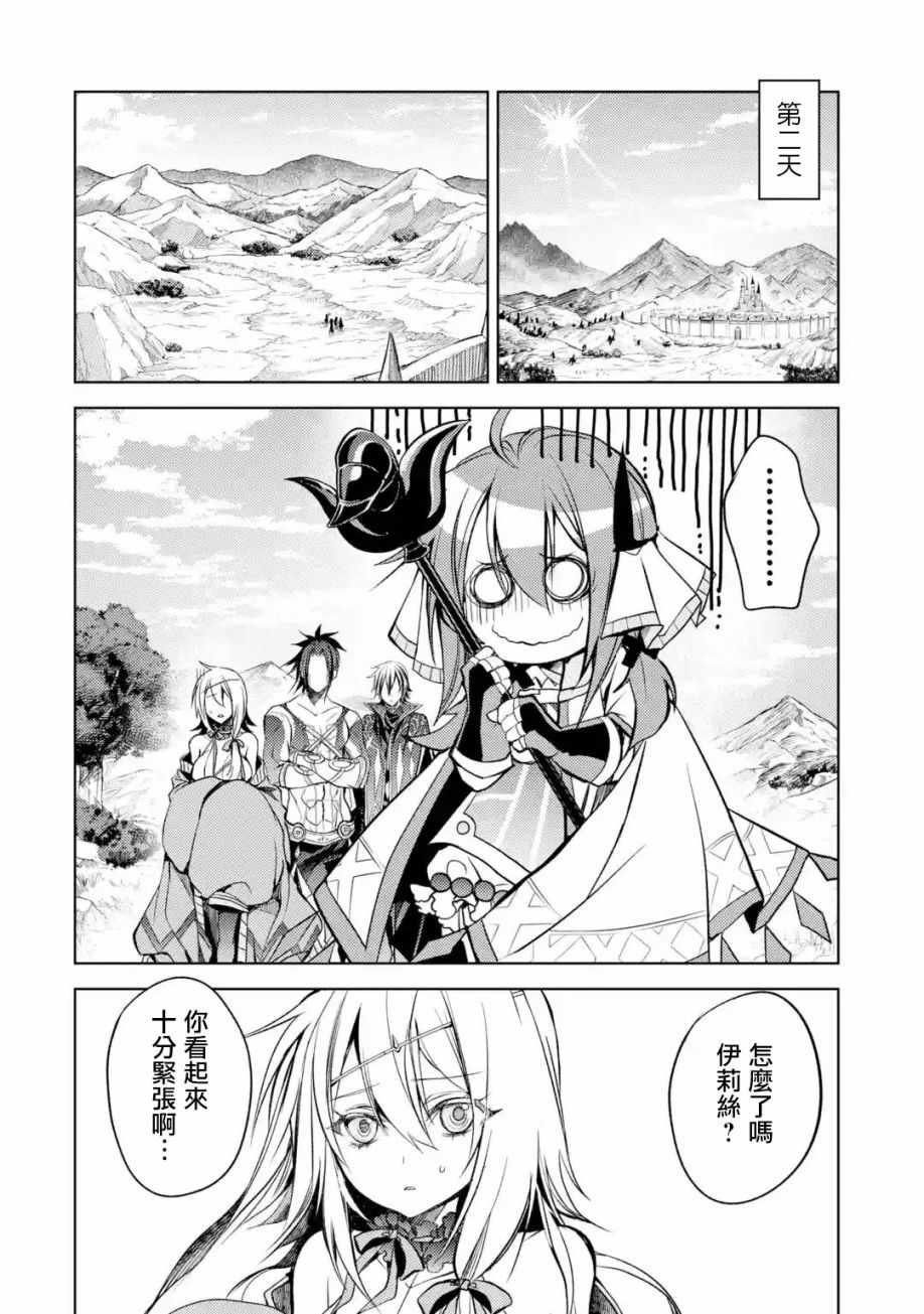 《歼灭魔导的最强贤者 无才的贤者，穷极魔导登峰造极》漫画 穷极魔导登峰造极 007集