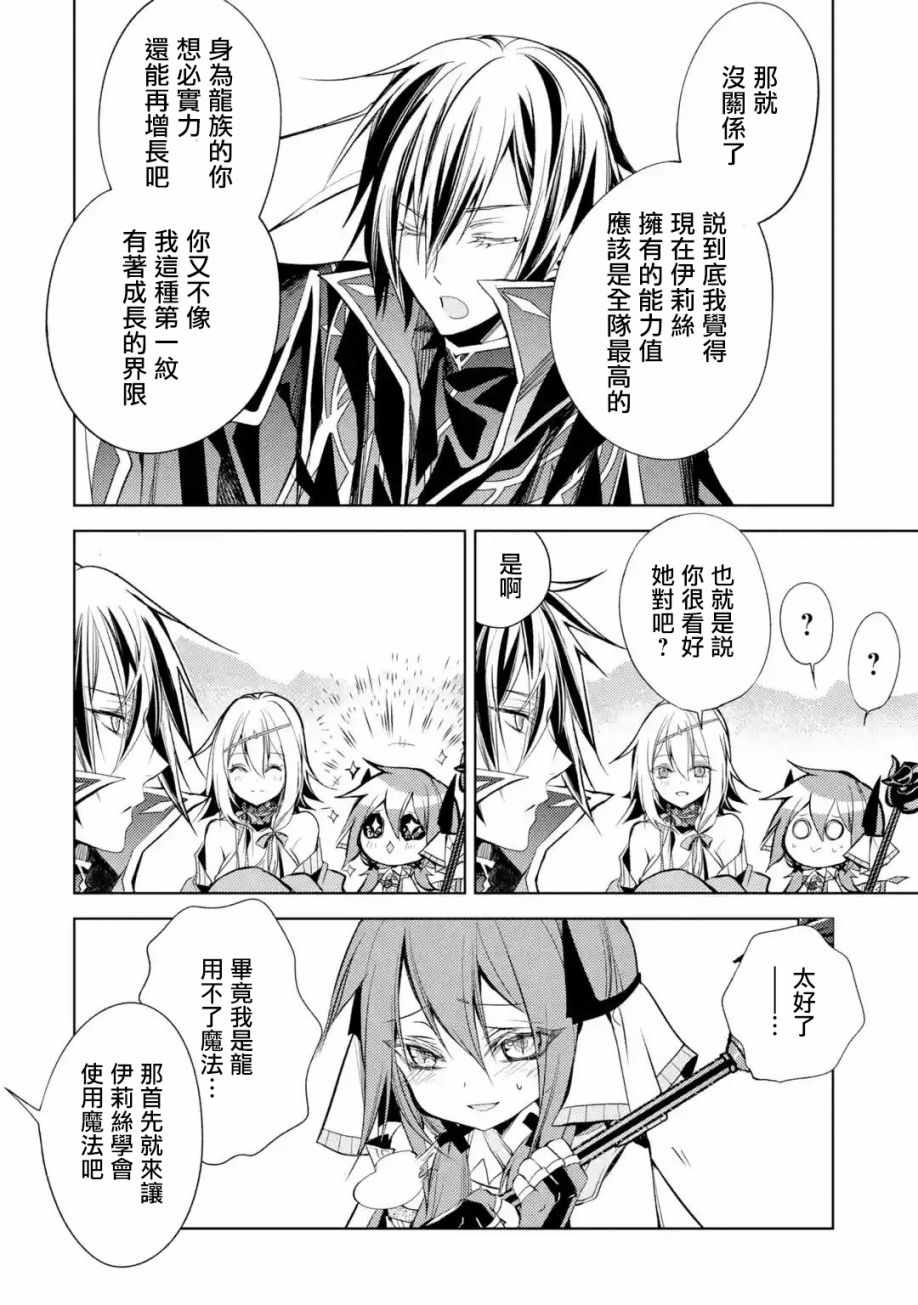 《歼灭魔导的最强贤者 无才的贤者，穷极魔导登峰造极》漫画 穷极魔导登峰造极 007集