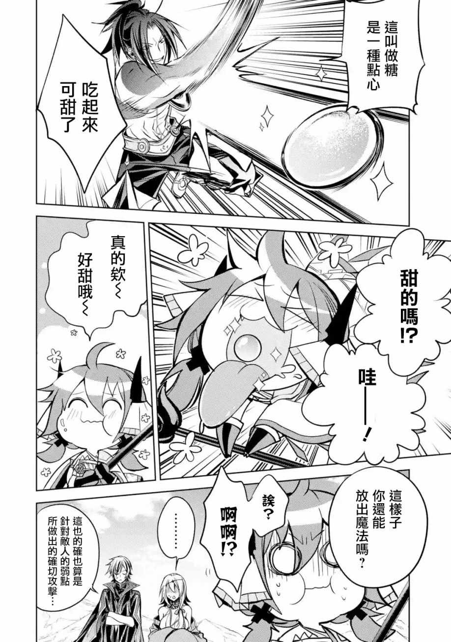 《歼灭魔导的最强贤者 无才的贤者，穷极魔导登峰造极》漫画 穷极魔导登峰造极 007集