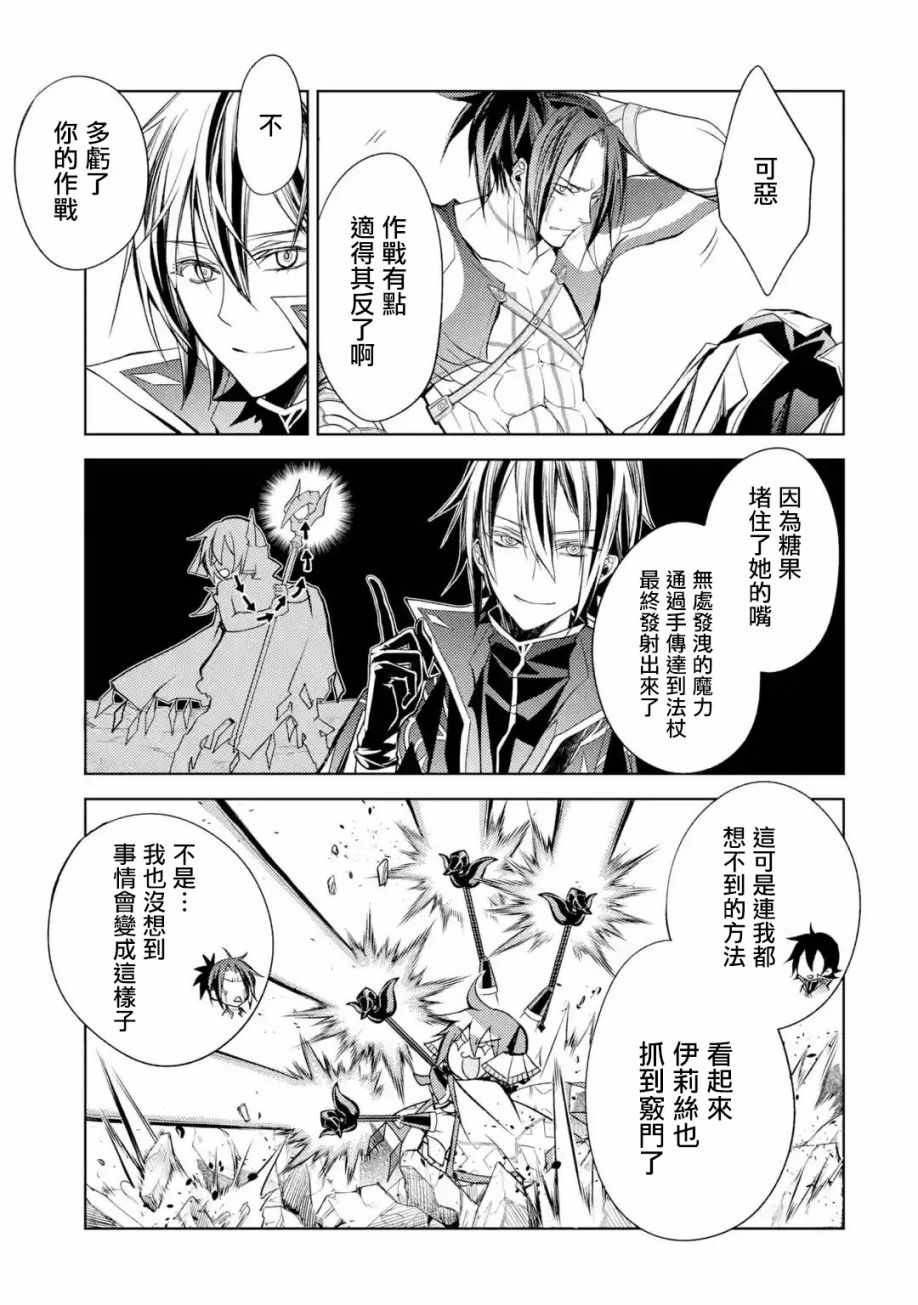 《歼灭魔导的最强贤者 无才的贤者，穷极魔导登峰造极》漫画 穷极魔导登峰造极 007集