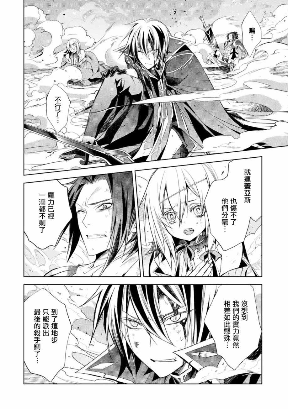 《歼灭魔导的最强贤者 无才的贤者，穷极魔导登峰造极》漫画 穷极魔导登峰造极 008集