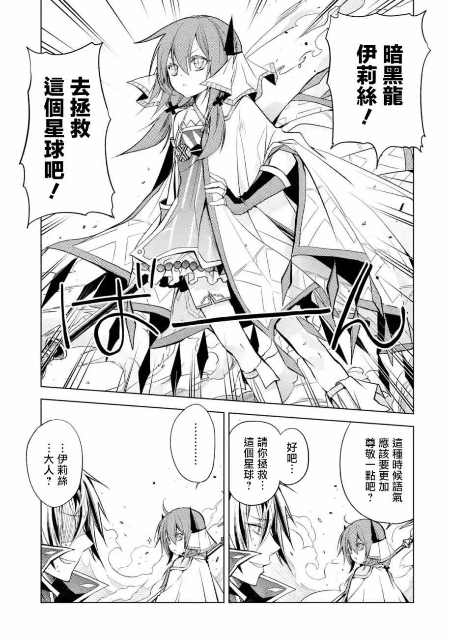 《歼灭魔导的最强贤者 无才的贤者，穷极魔导登峰造极》漫画 穷极魔导登峰造极 008集