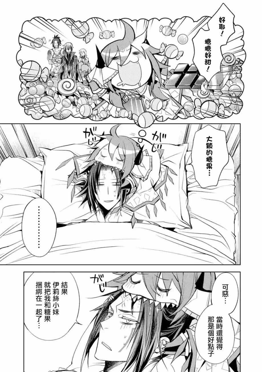 《歼灭魔导的最强贤者 无才的贤者，穷极魔导登峰造极》漫画 穷极魔导登峰造极 008集