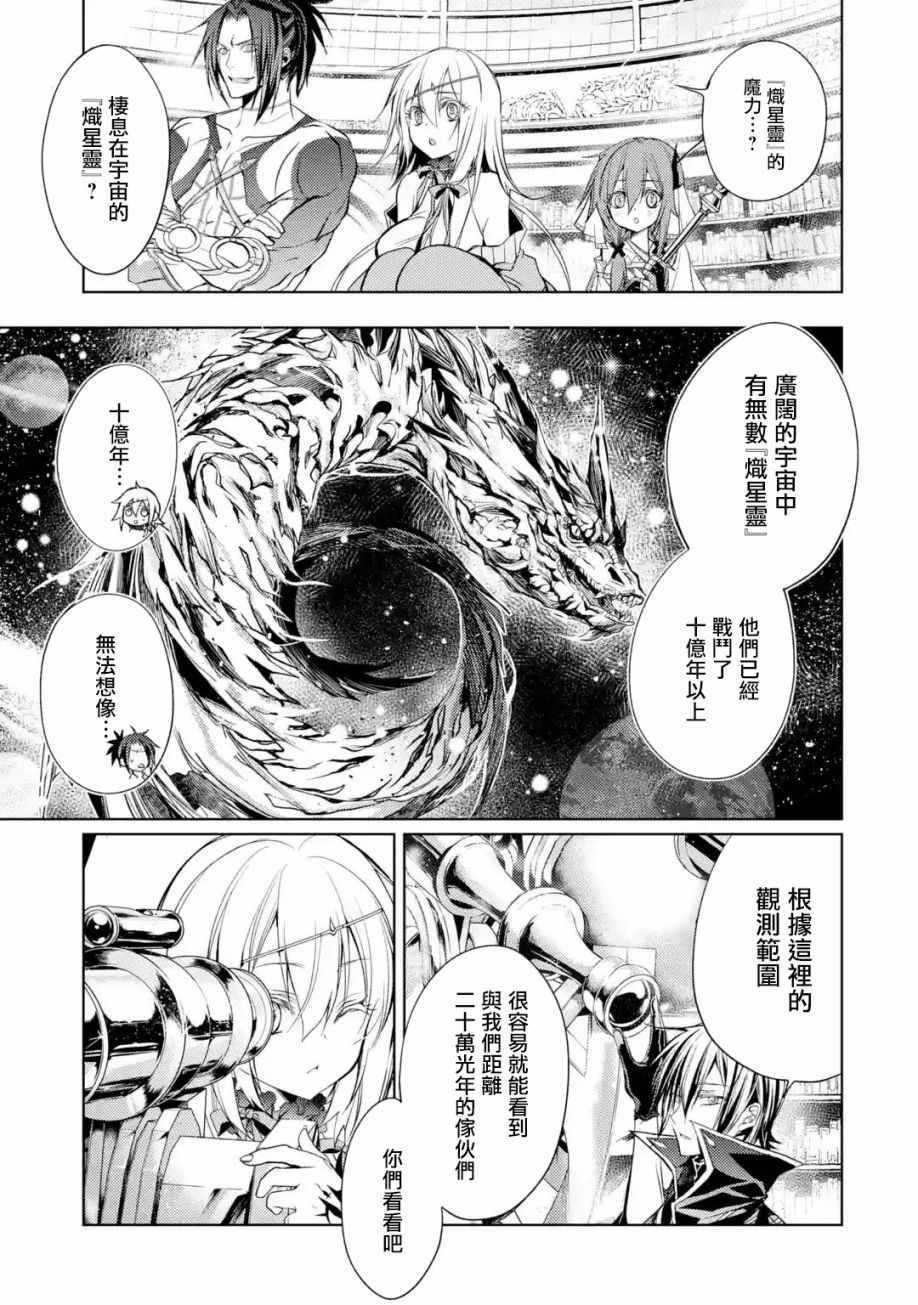 《歼灭魔导的最强贤者 无才的贤者，穷极魔导登峰造极》漫画 穷极魔导登峰造极 008集