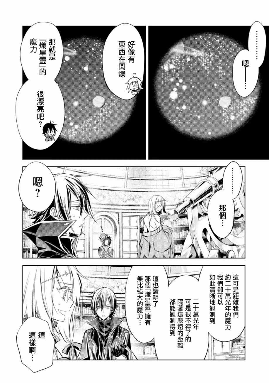 《歼灭魔导的最强贤者 无才的贤者，穷极魔导登峰造极》漫画 穷极魔导登峰造极 008集