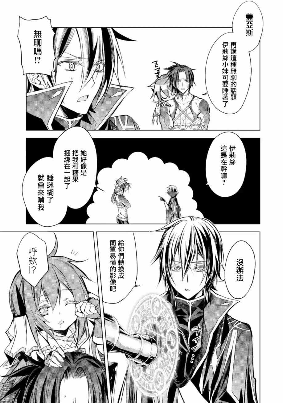 《歼灭魔导的最强贤者 无才的贤者，穷极魔导登峰造极》漫画 穷极魔导登峰造极 008集