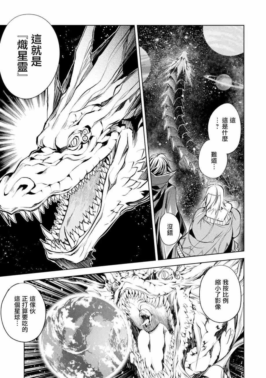 《歼灭魔导的最强贤者 无才的贤者，穷极魔导登峰造极》漫画 穷极魔导登峰造极 008集