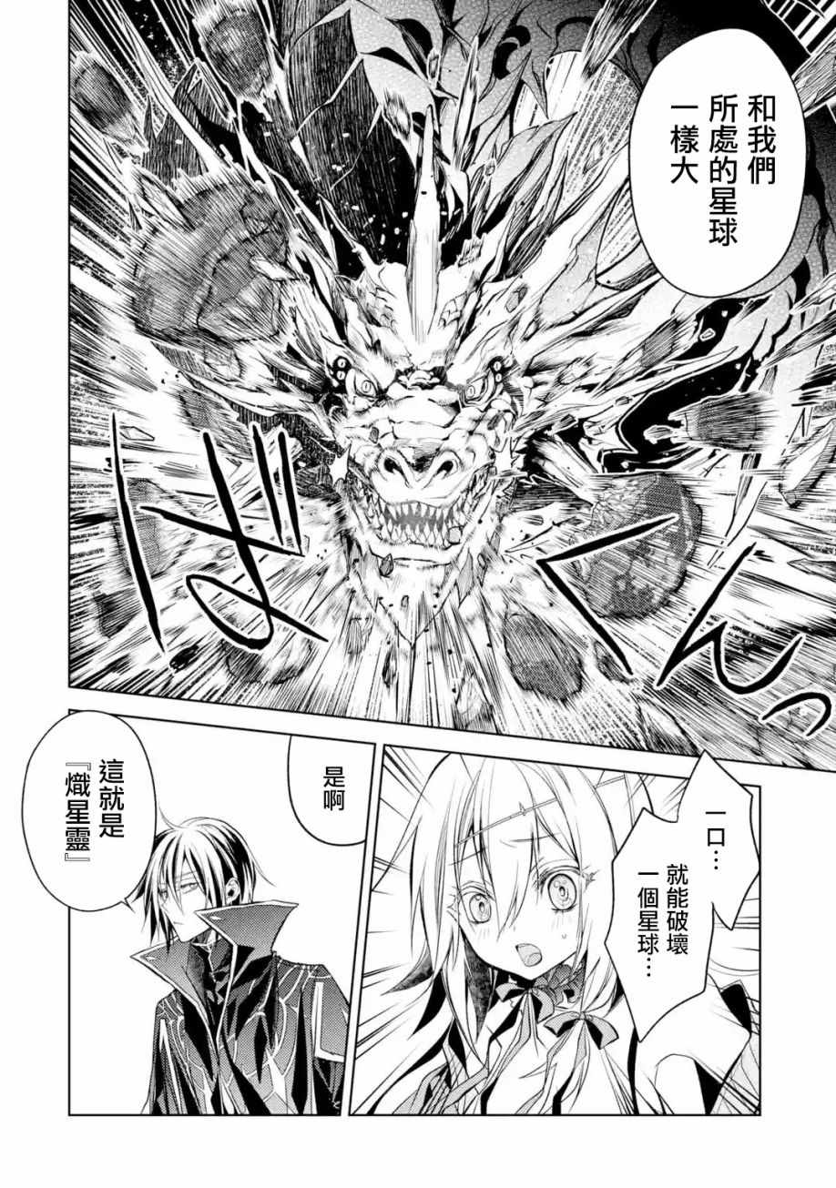 《歼灭魔导的最强贤者 无才的贤者，穷极魔导登峰造极》漫画 穷极魔导登峰造极 008集