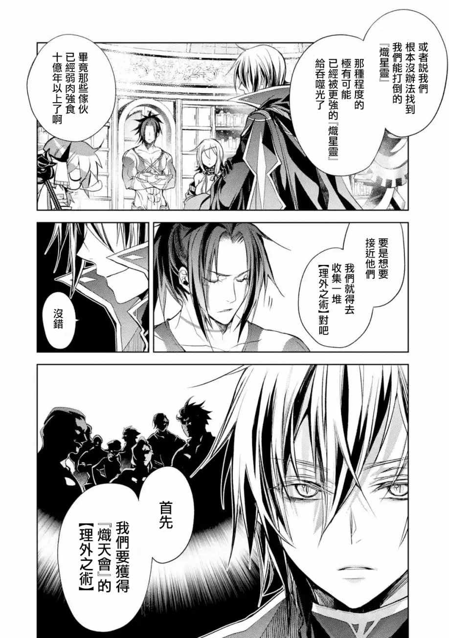 《歼灭魔导的最强贤者 无才的贤者，穷极魔导登峰造极》漫画 穷极魔导登峰造极 008集