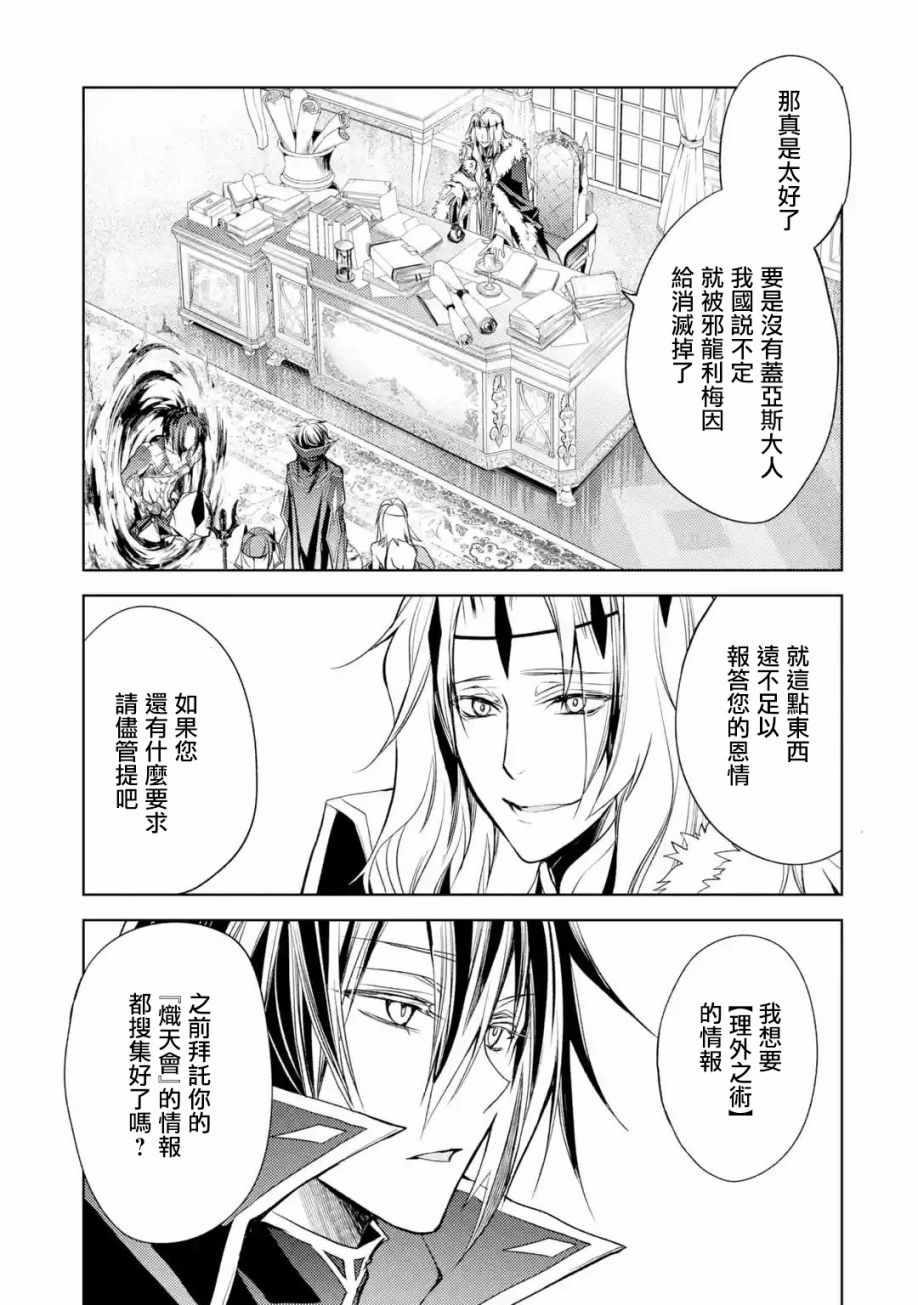 《歼灭魔导的最强贤者 无才的贤者，穷极魔导登峰造极》漫画 穷极魔导登峰造极 008集