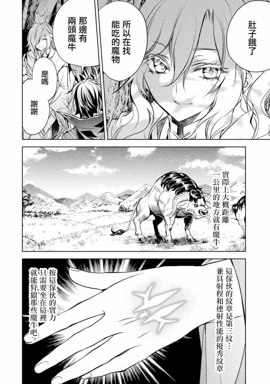 《歼灭魔导的最强贤者 无才的贤者，穷极魔导登峰造极》漫画 穷极魔导登峰造极 008集