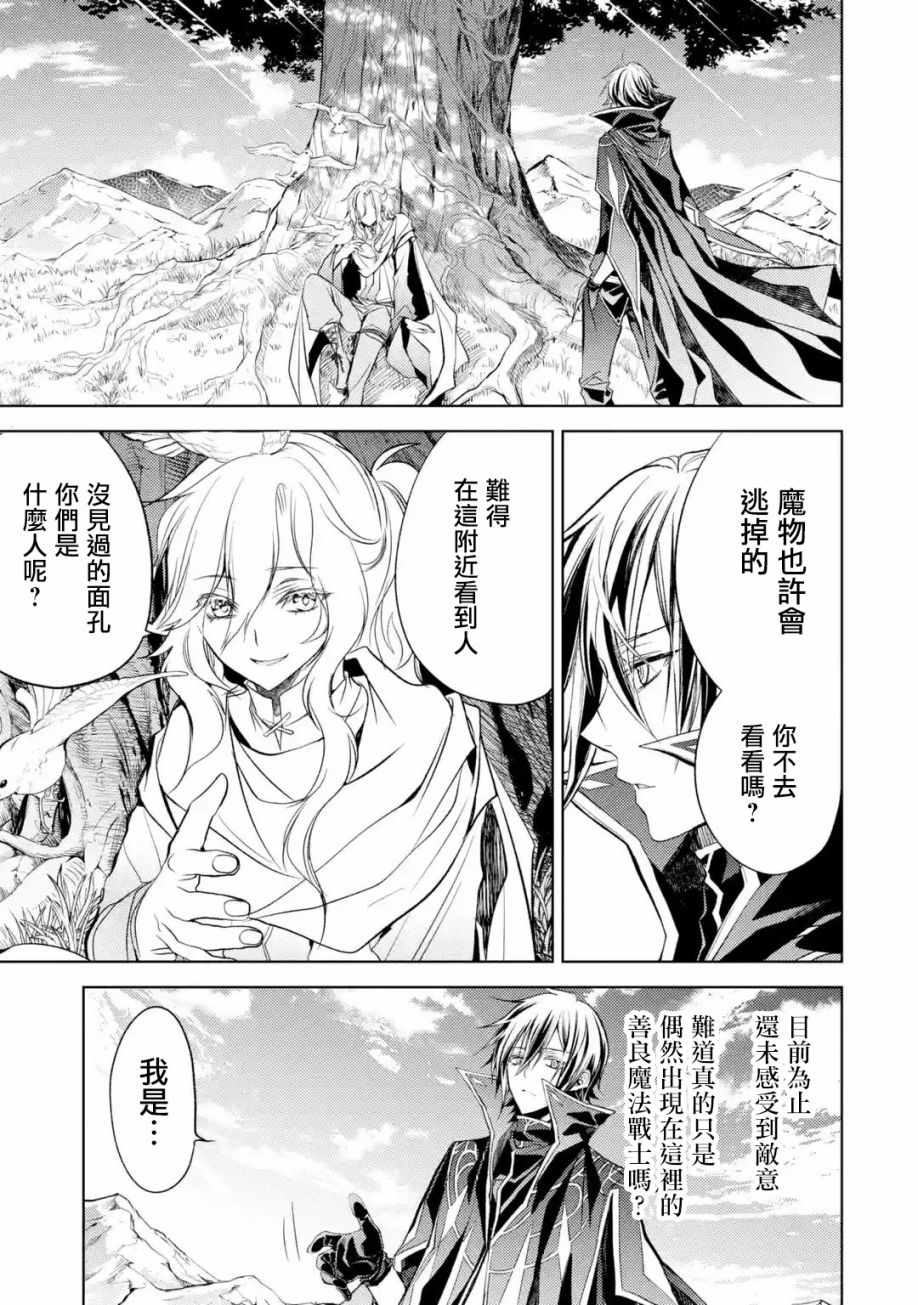 《歼灭魔导的最强贤者 无才的贤者，穷极魔导登峰造极》漫画 穷极魔导登峰造极 008集