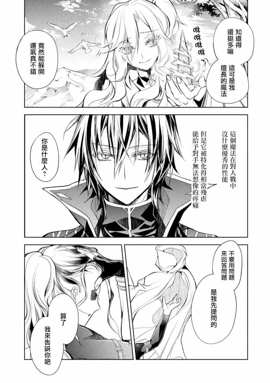 《歼灭魔导的最强贤者 无才的贤者，穷极魔导登峰造极》漫画 穷极魔导登峰造极 008集