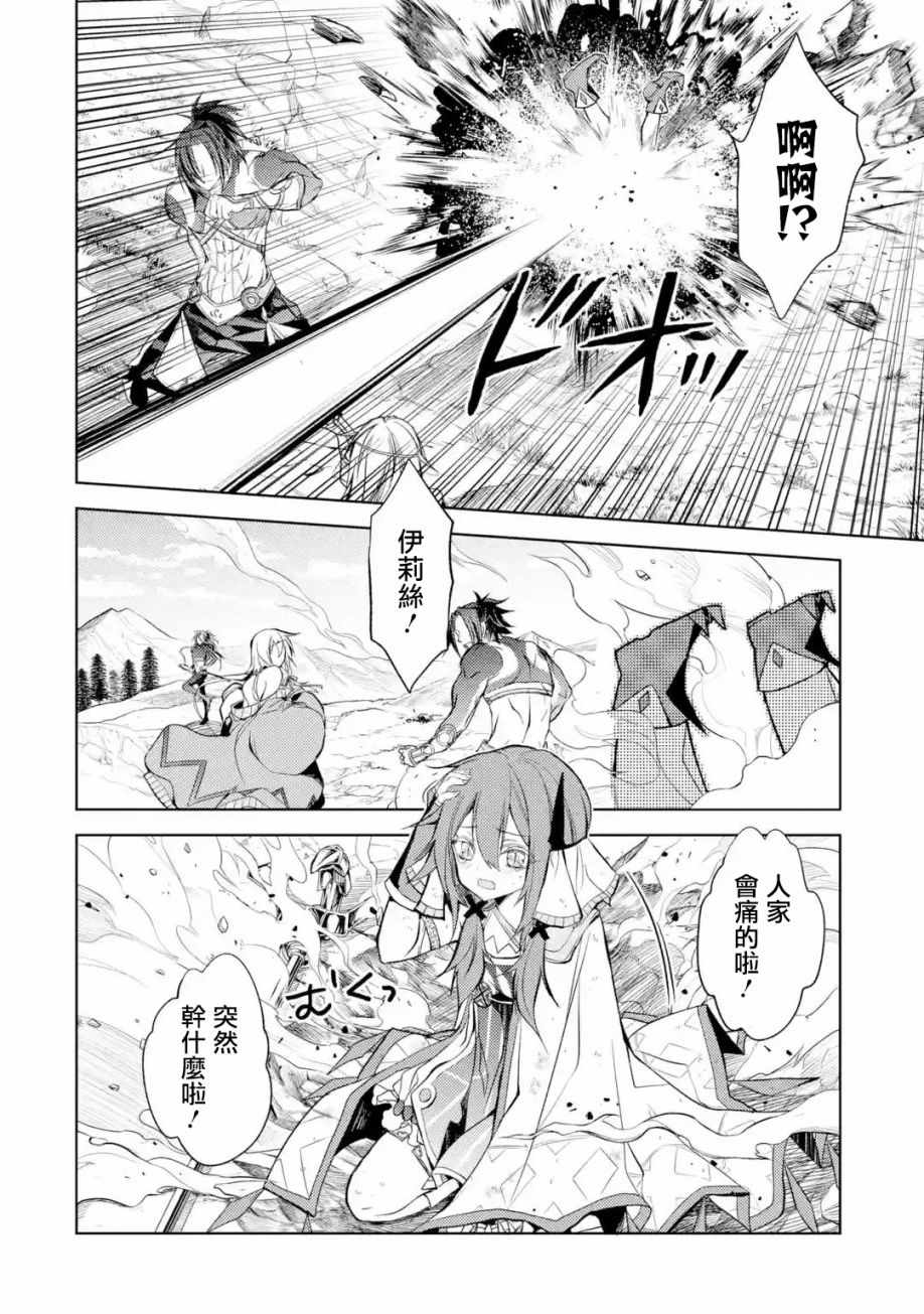 《歼灭魔导的最强贤者 无才的贤者，穷极魔导登峰造极》漫画 穷极魔导登峰造极 008集