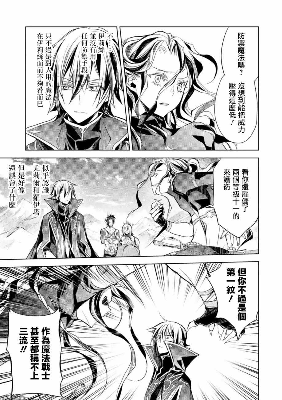 《歼灭魔导的最强贤者 无才的贤者，穷极魔导登峰造极》漫画 穷极魔导登峰造极 008集