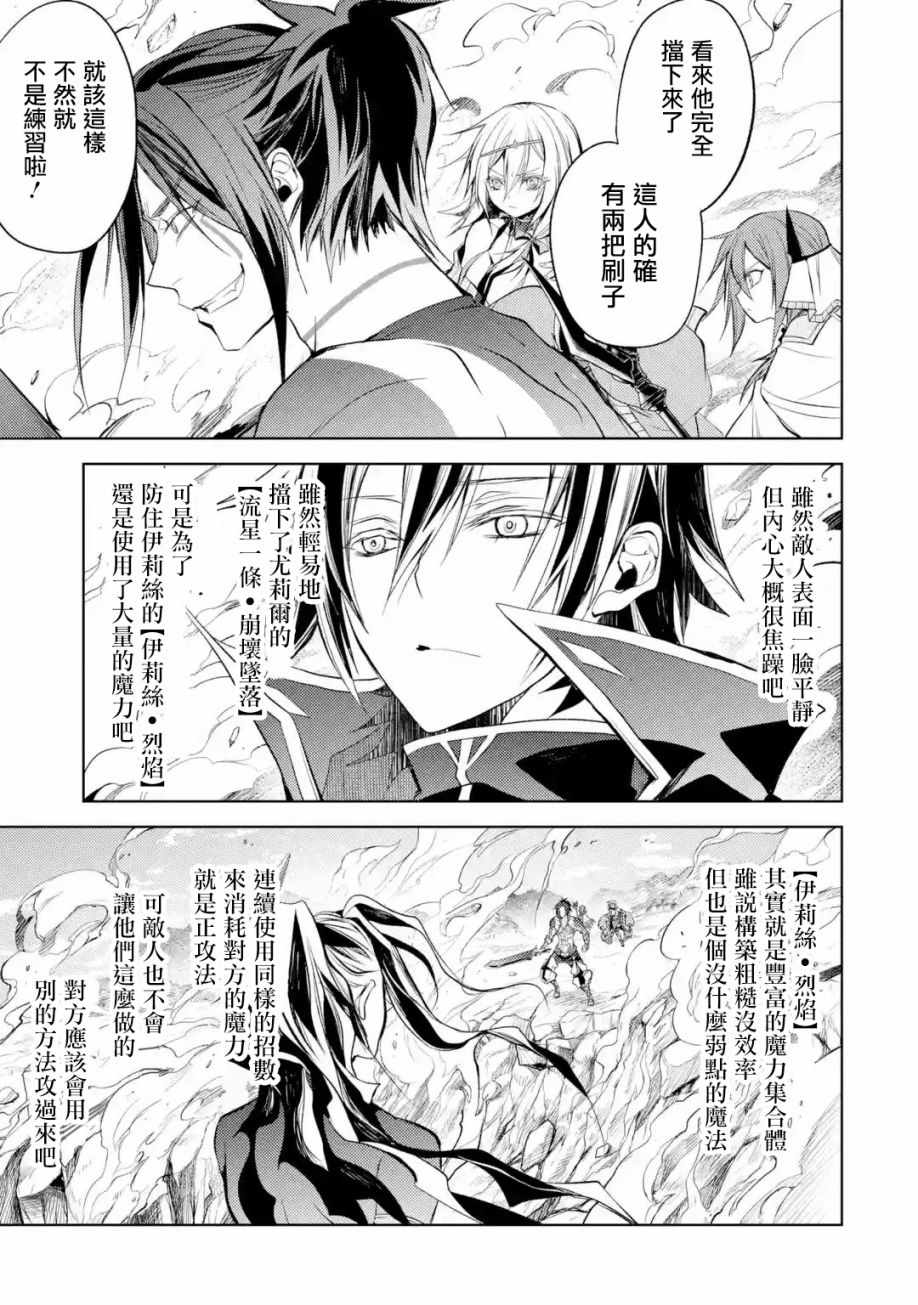 《歼灭魔导的最强贤者 无才的贤者，穷极魔导登峰造极》漫画 穷极魔导登峰造极 008集