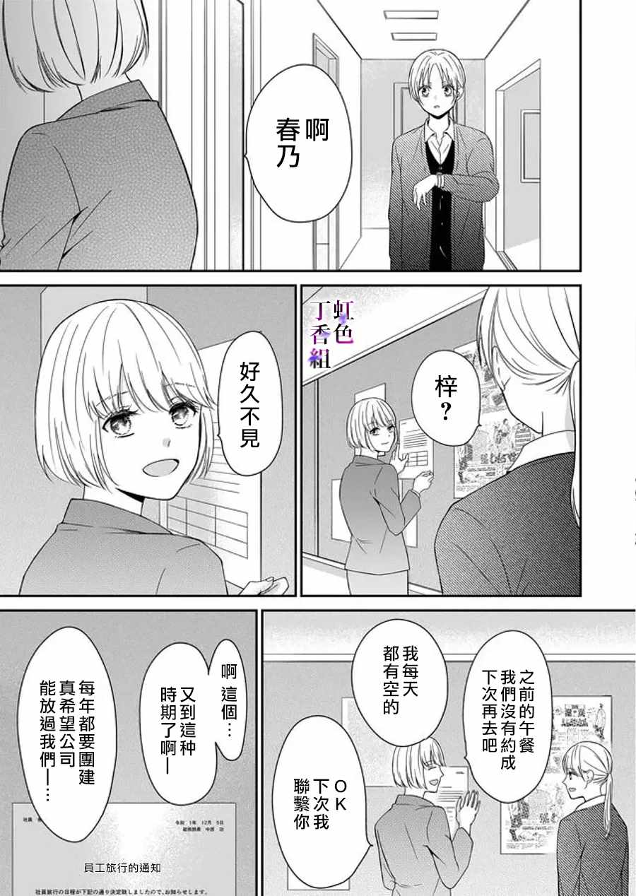 《若你想夺走》漫画 006集