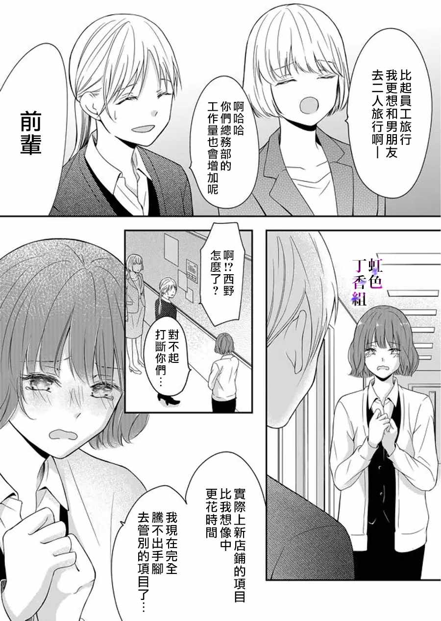 《若你想夺走》漫画 006集