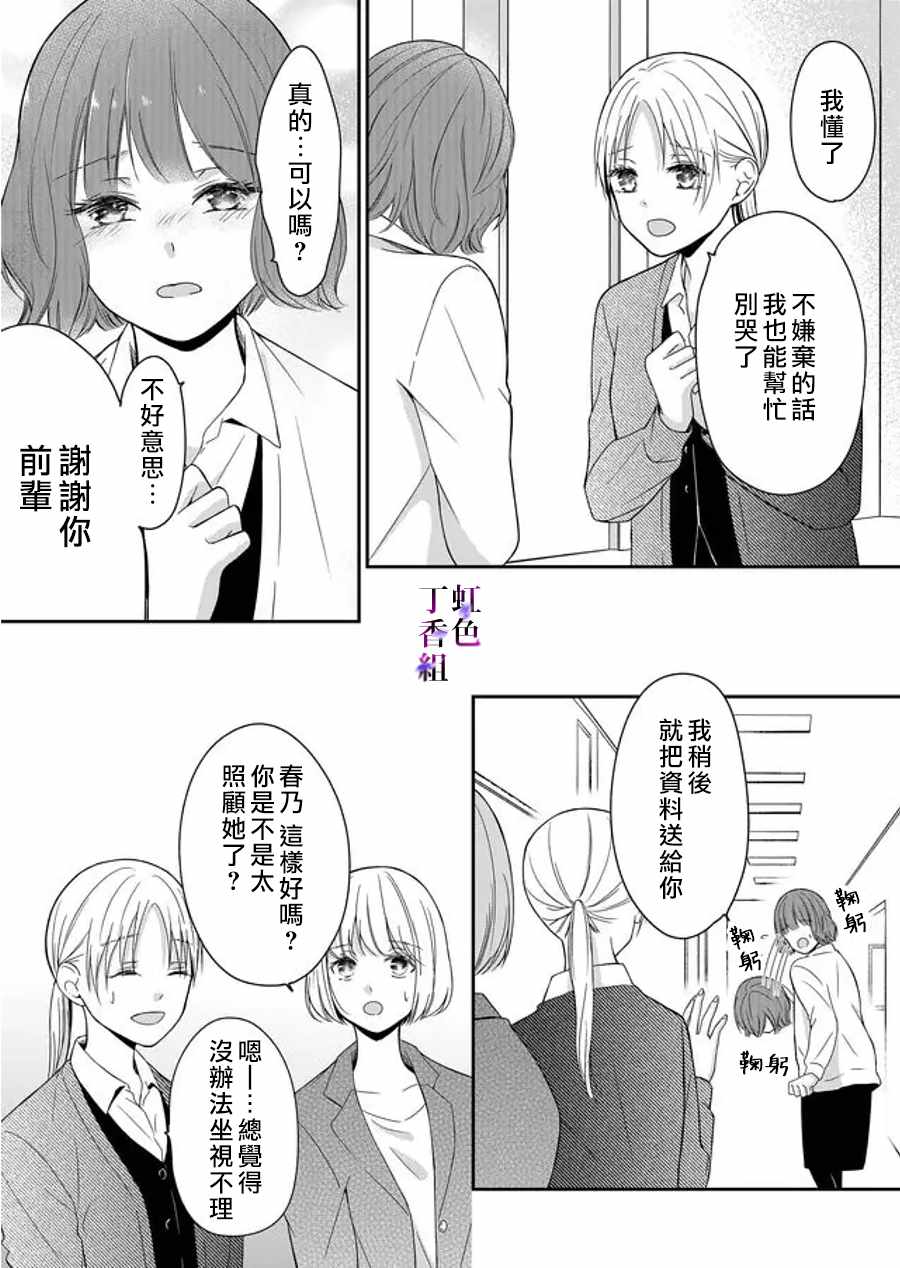 《若你想夺走》漫画 006集